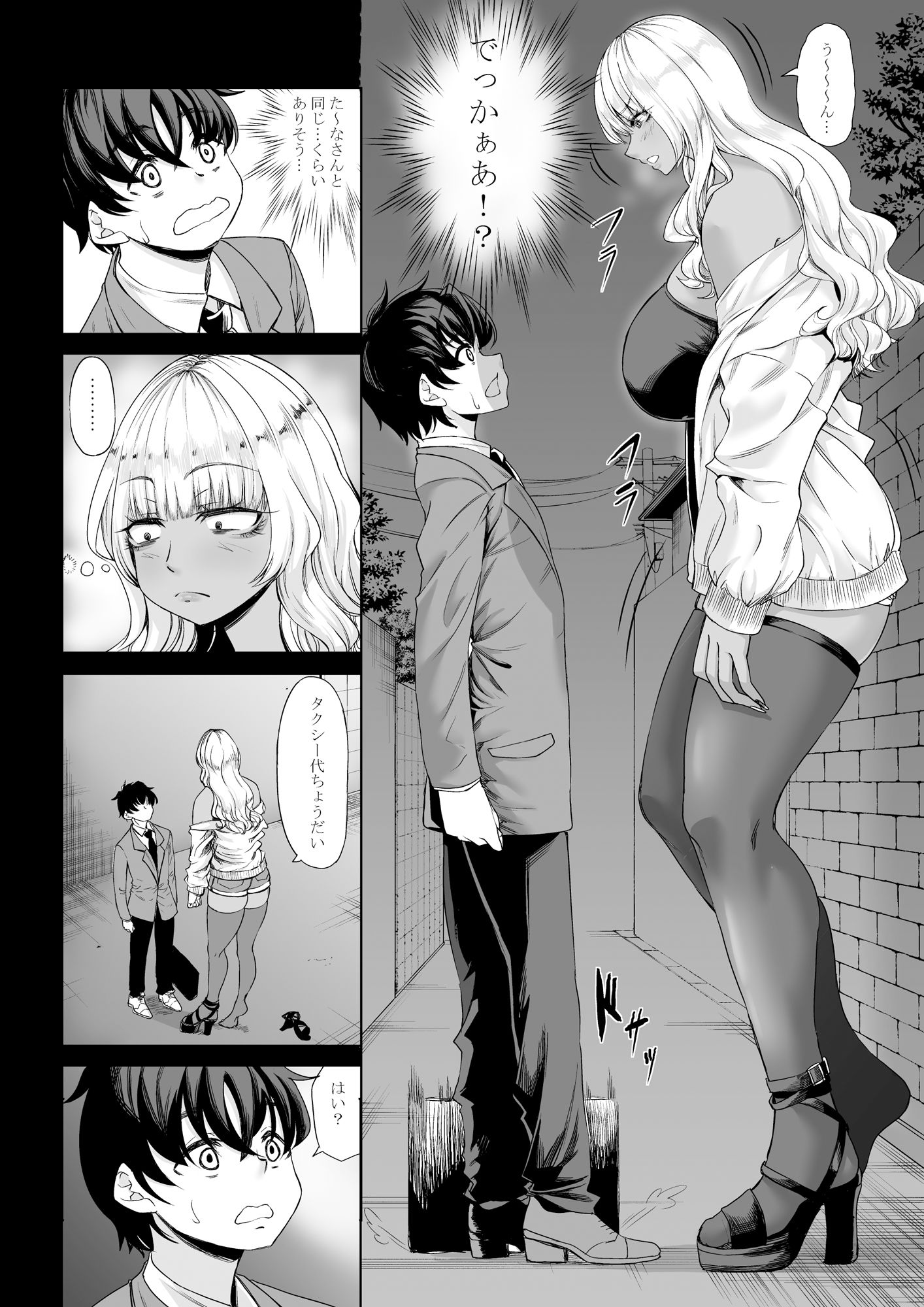 でかい地雷系白ギャルにタクシー代をせがまれる主人公