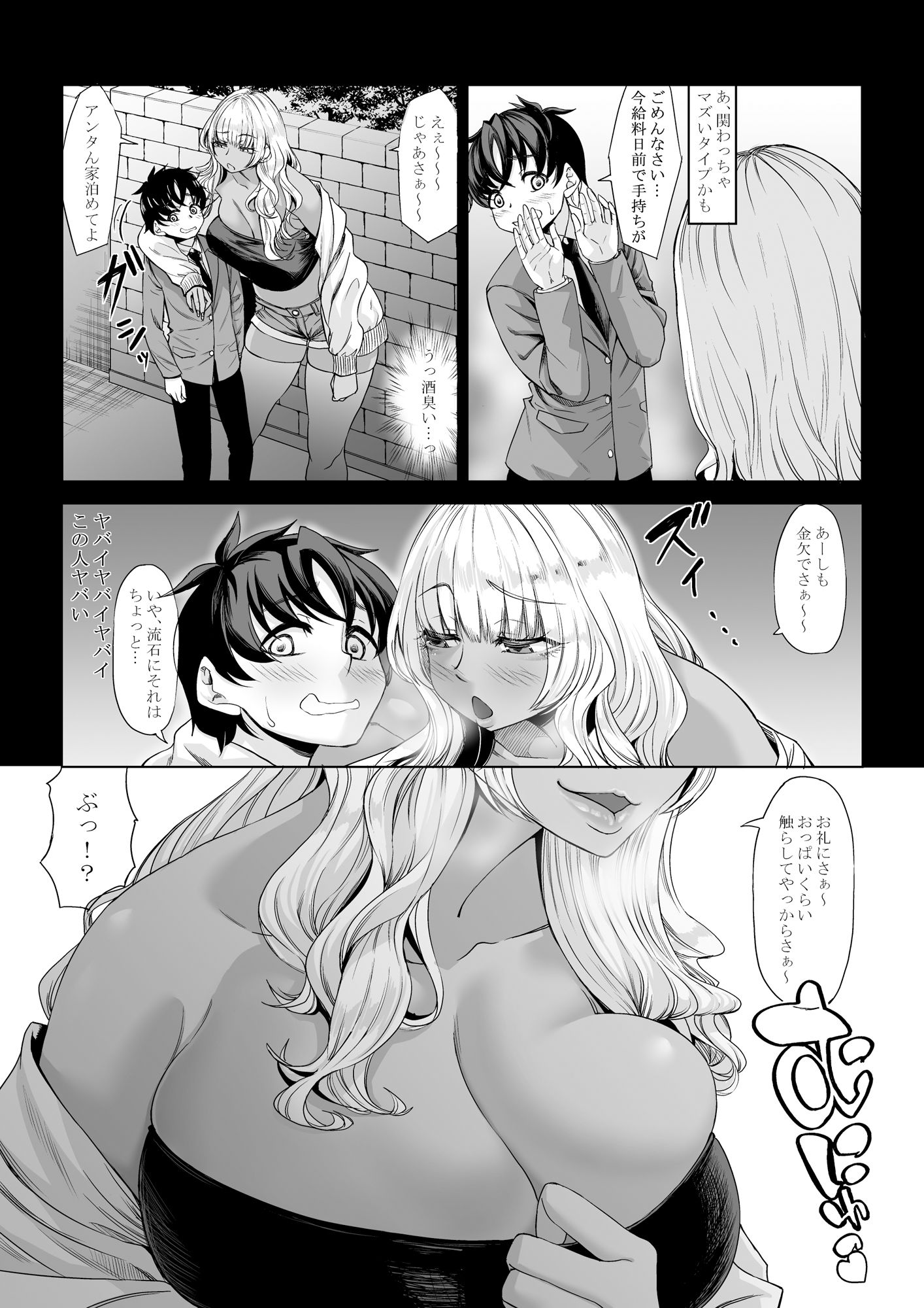 地雷系黒ギャルにからまれる主人公