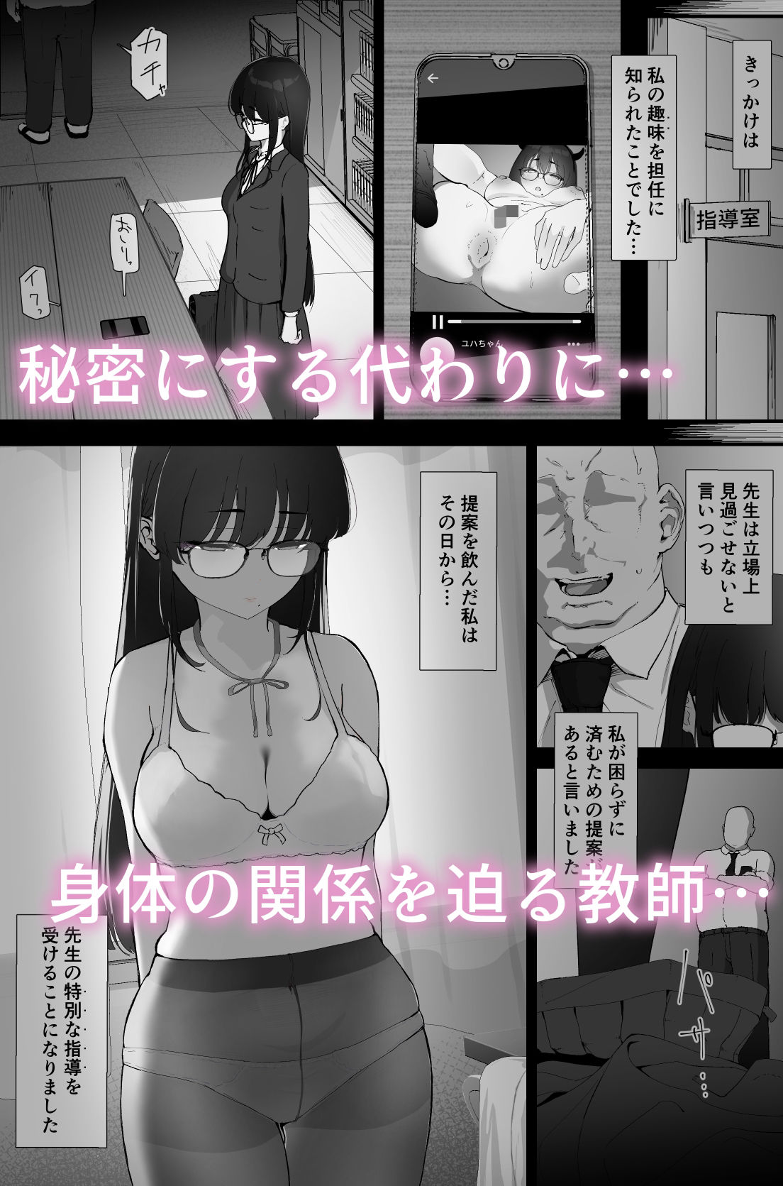 先生にエロ配信動画を見せられる女生徒。秘密にする代わりに体の関係を迫る教師。