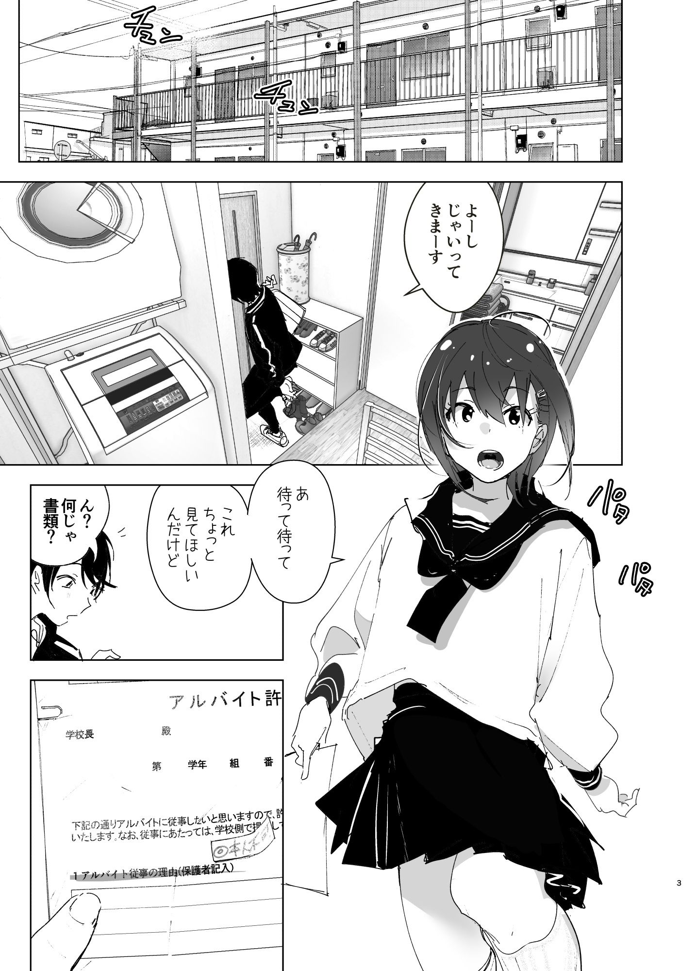 学校にでかける兄を妹