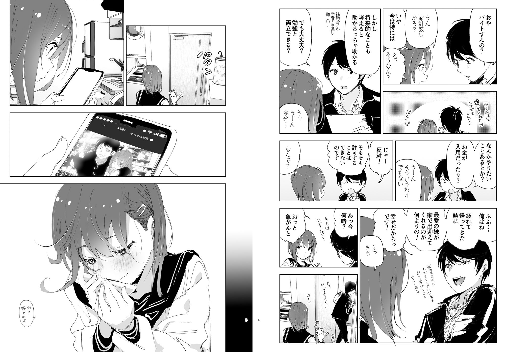 兄と妹の何気ない会話。兄のことが大好きな妹。兄の写真を見て微笑む。