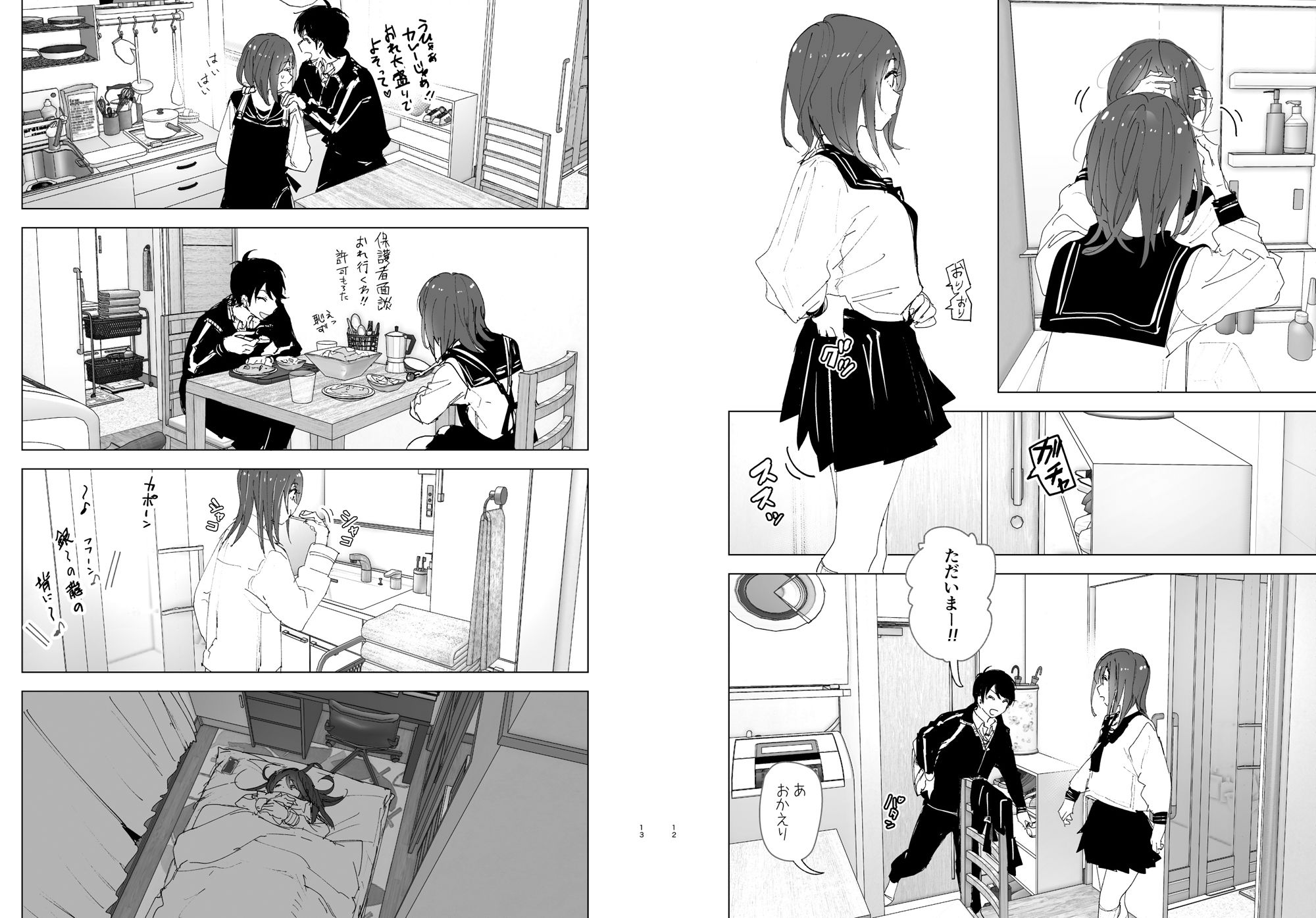 兄と妹の日常性活。