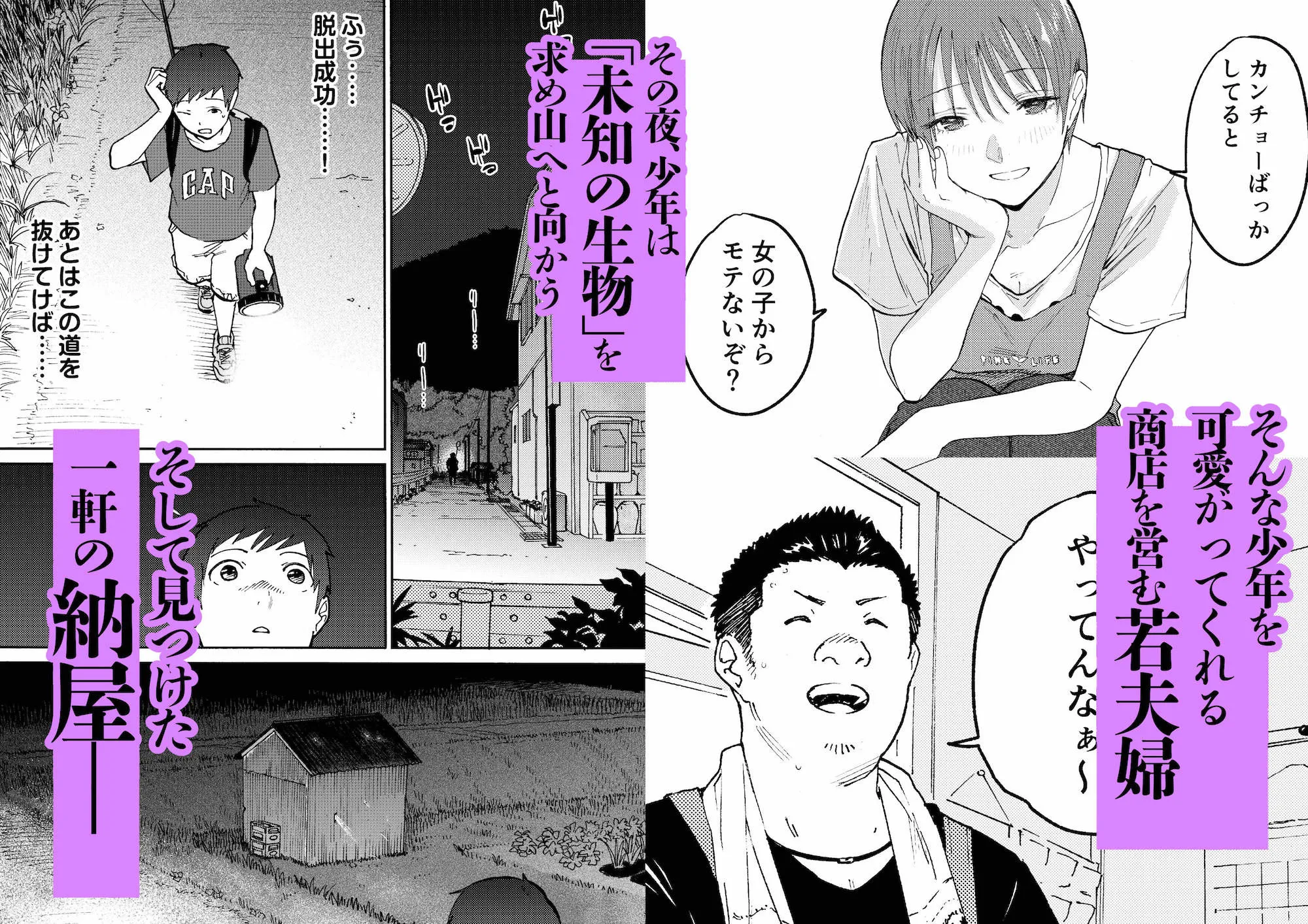 納屋の中でまぐわう若夫婦