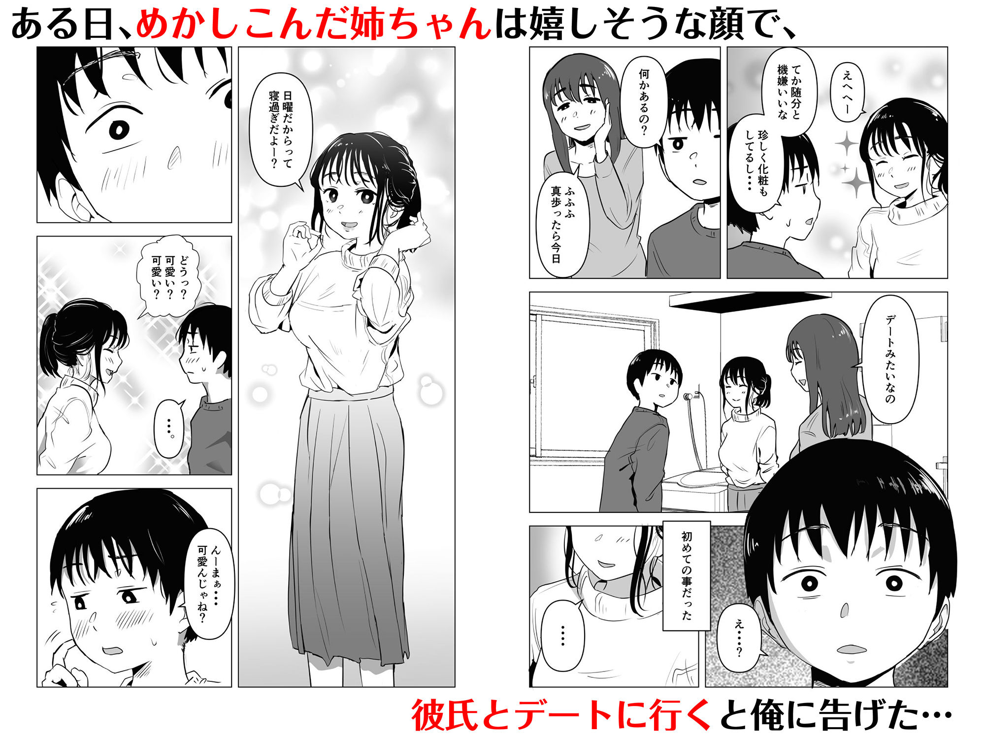 姉がデートに行くことを母親に知らされる弟