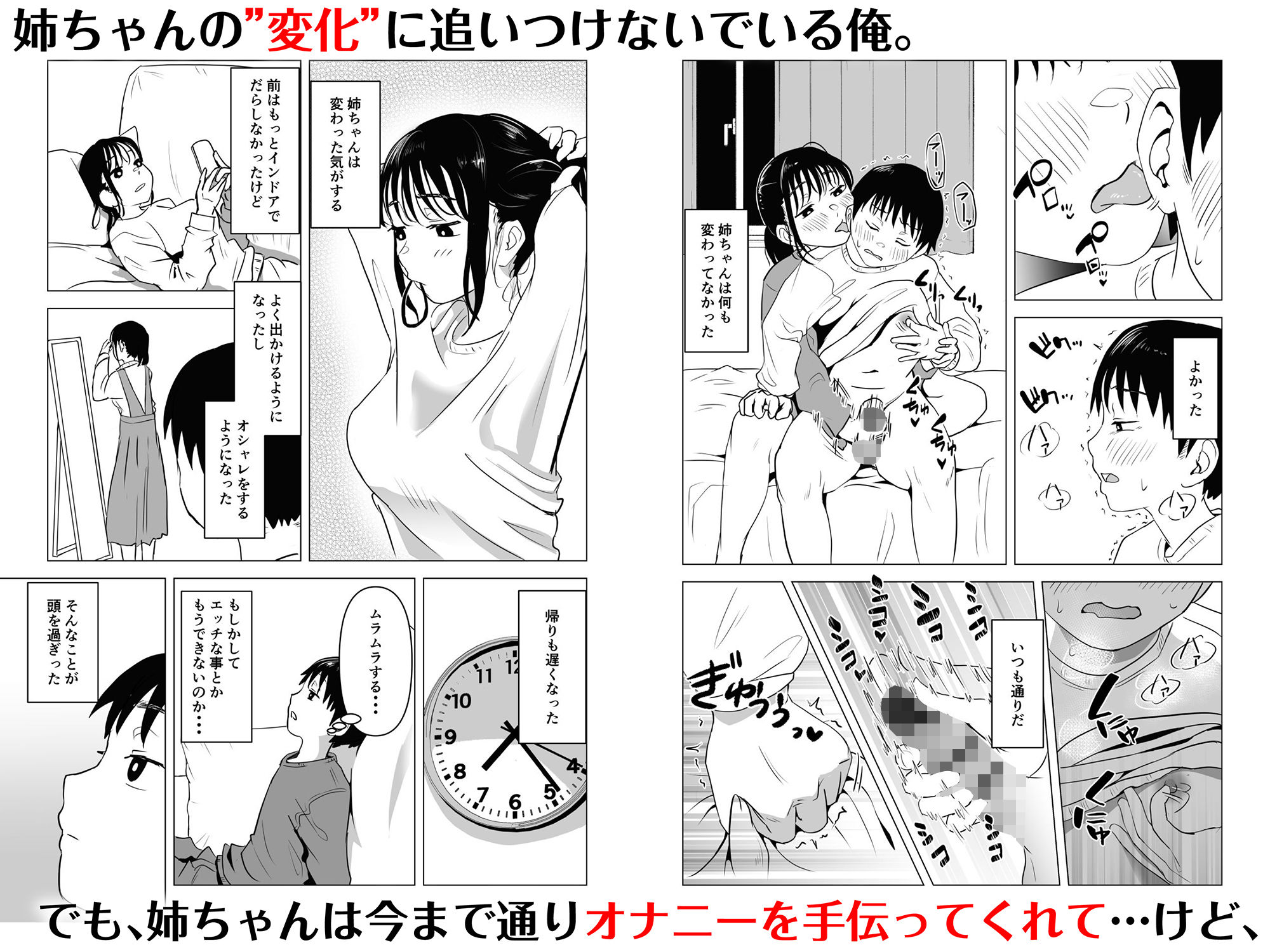 以前は手コキなど日常的にしていた姉が、少しずつ変わり始めていることに気づいた弟