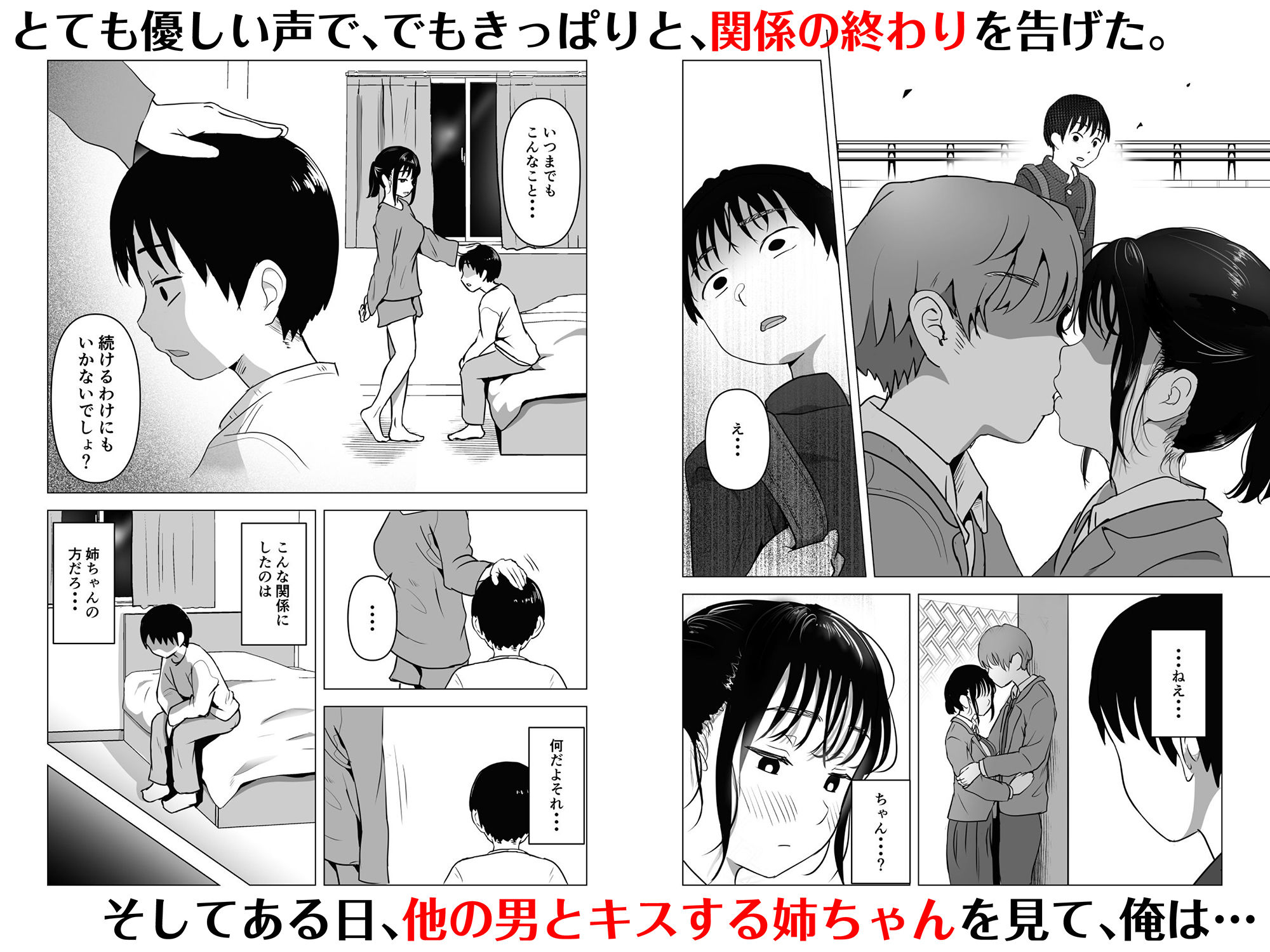 姉に彼氏が出来たことを知る弟。姉が男とキスをする姿を見て落胆する