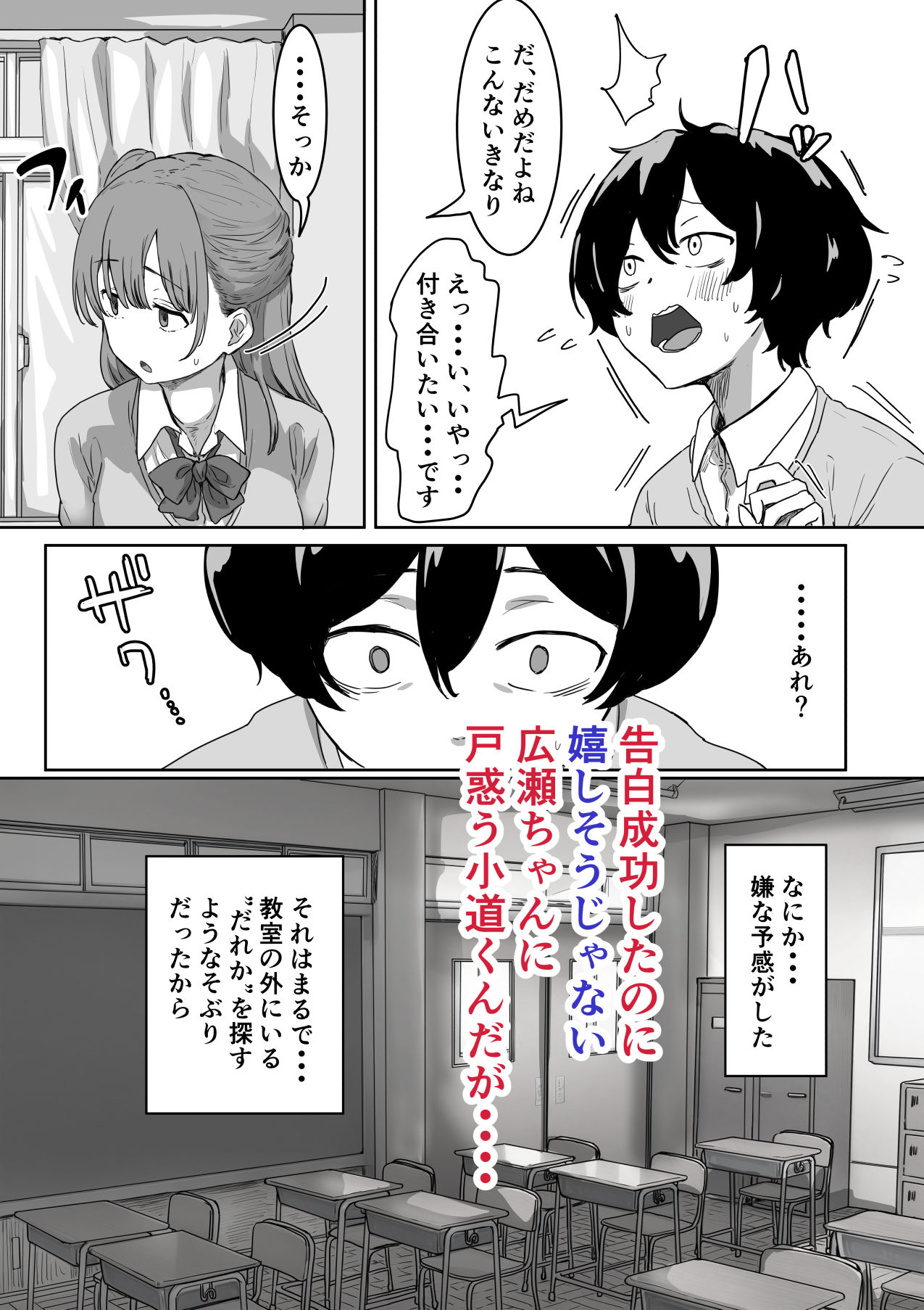 告白が成功したのに喜ばない広瀬ちゃんに戸惑う小道くん