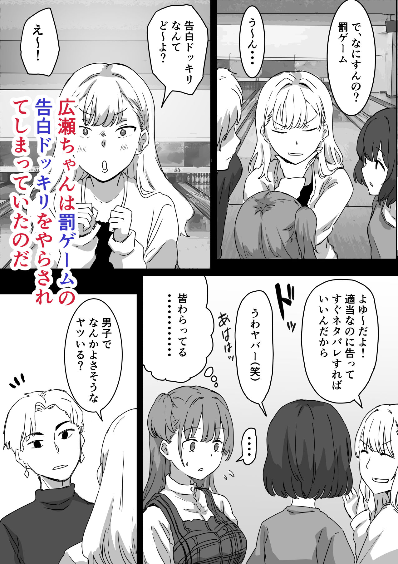 広瀬ちゃんは罰ゲームで告白どっきりをさせられることに