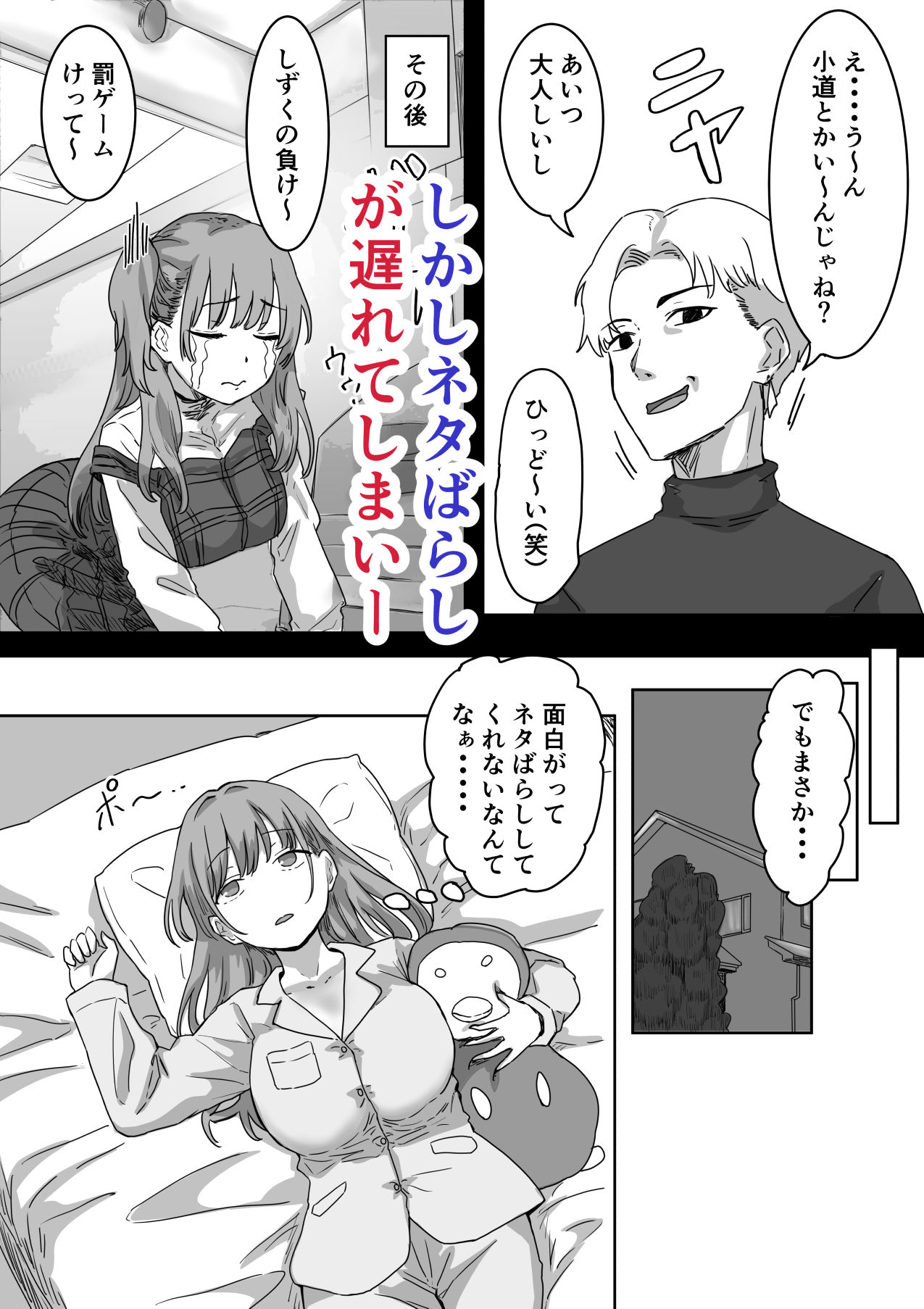 告白どっきりのネタバラシが遅れ大変なことに