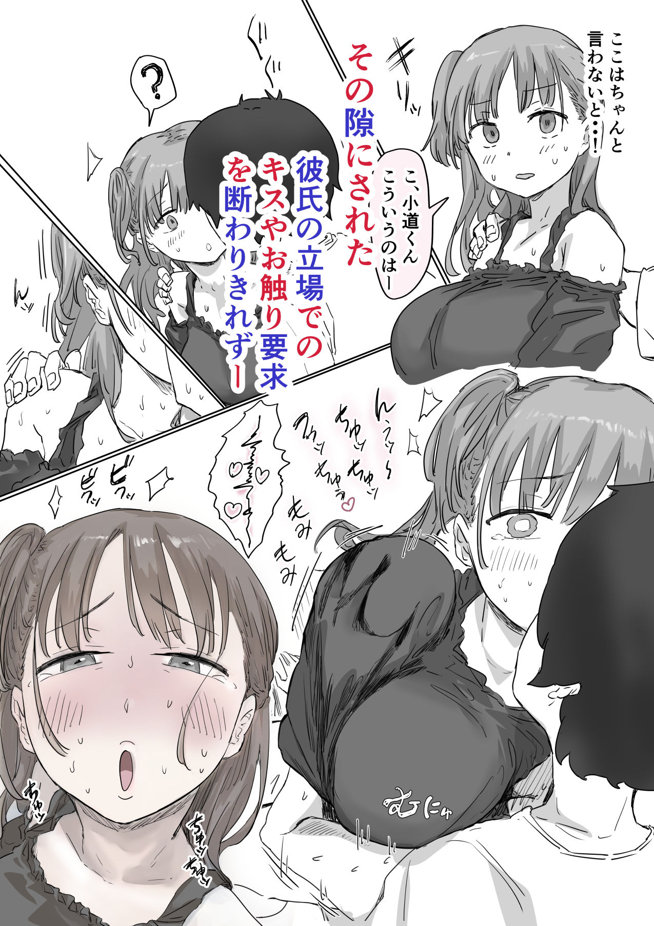 彼氏の立場でのキスやお触り要求を断れない広瀬ちゃん