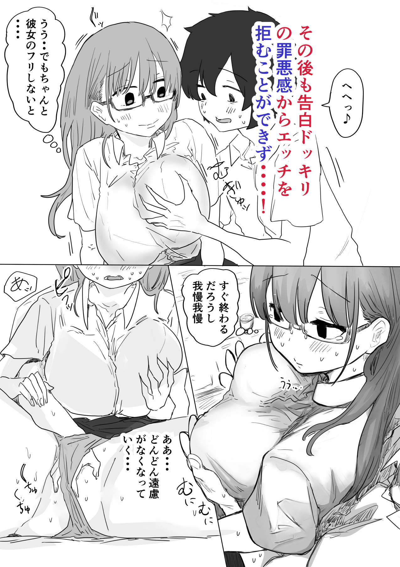 告白どっきりの罪悪感からエッチな要求を拒めない広瀬ちゃん