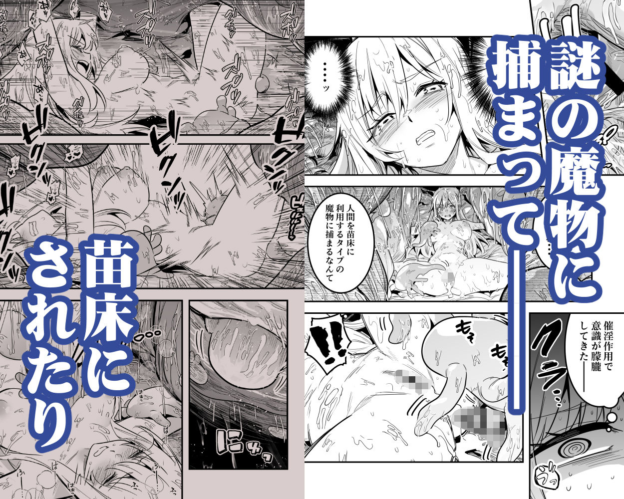 謎の魔物に捕まって苗床にされる
