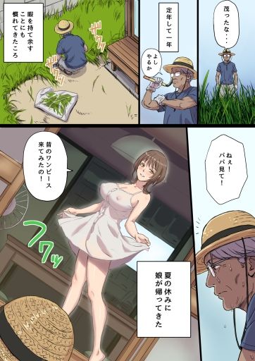 夏休みに娘が帰ってきた
