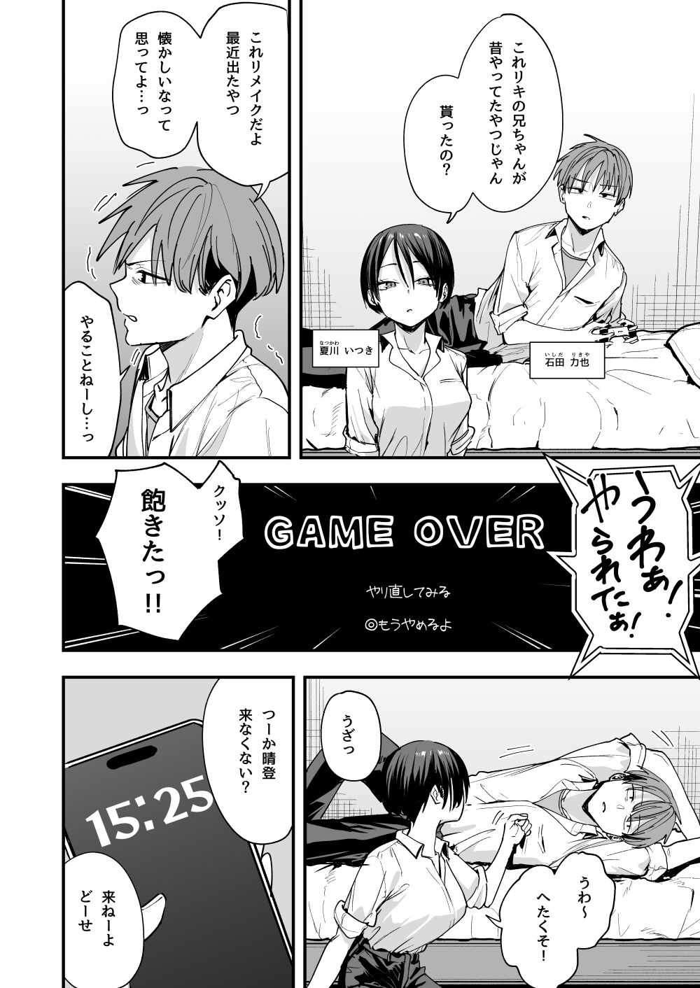 部屋でテレビゲームをしている2人