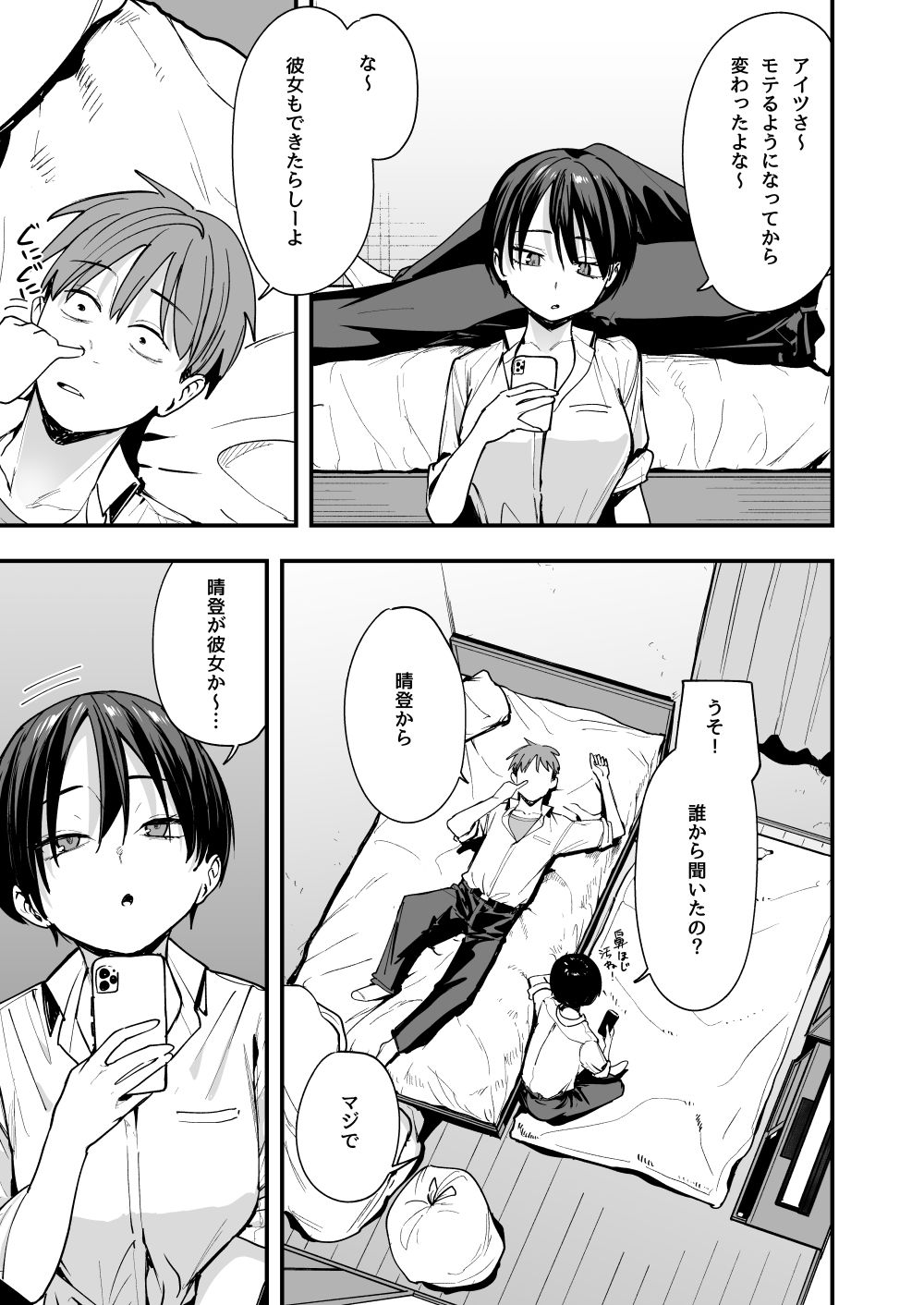 友達に彼氏ができた話をしている2人