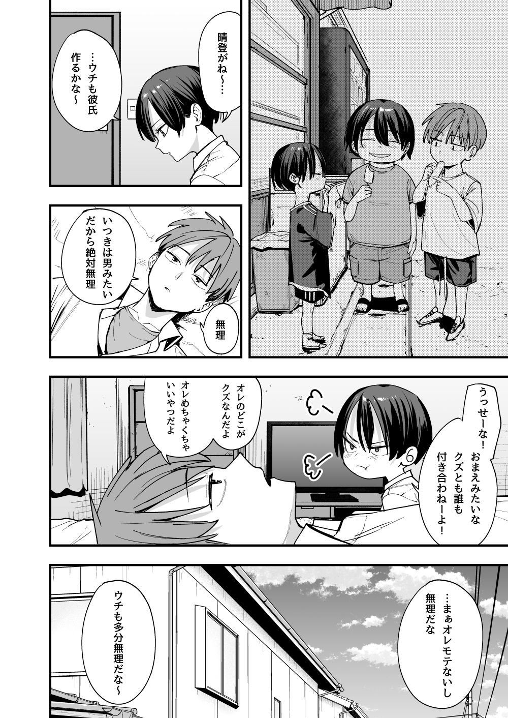 友達に彼氏ができた話をしているボーイッシュのいつき