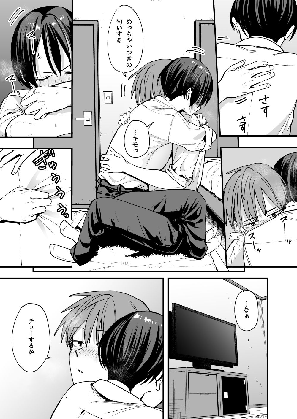 幼馴染の男女が抱き合って良い匂いがすると言っている