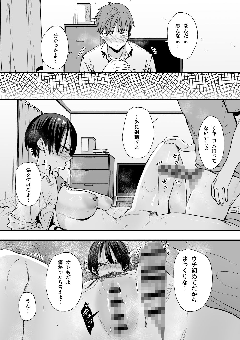 童貞と処女の幼馴染がコンドームなしで挿入しようとしている