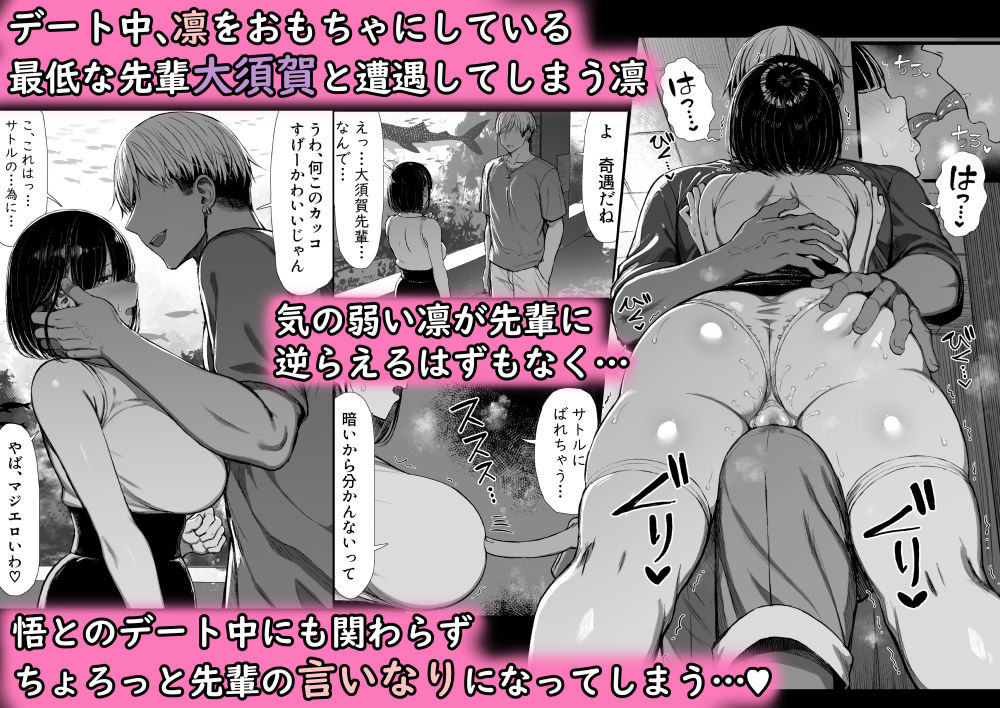 デート中に凛をおもちゃにしている大須賀に遭遇し、言いなりになってセックスを始めてしまう凛。