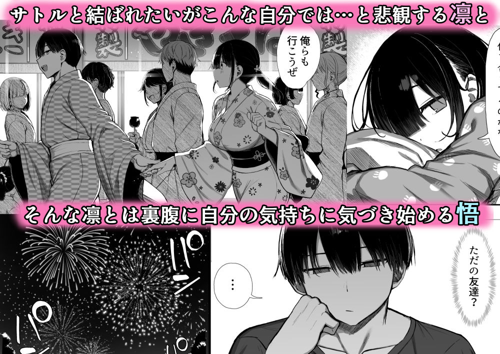 悟ると結ばれたいがこんあ自分ではと悲観する凛、そんな凛の気持ちに気づき始める悟る