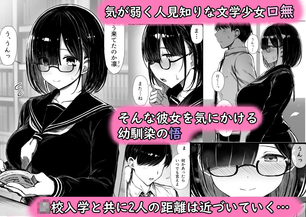 文学少女凛と幼馴染の悟