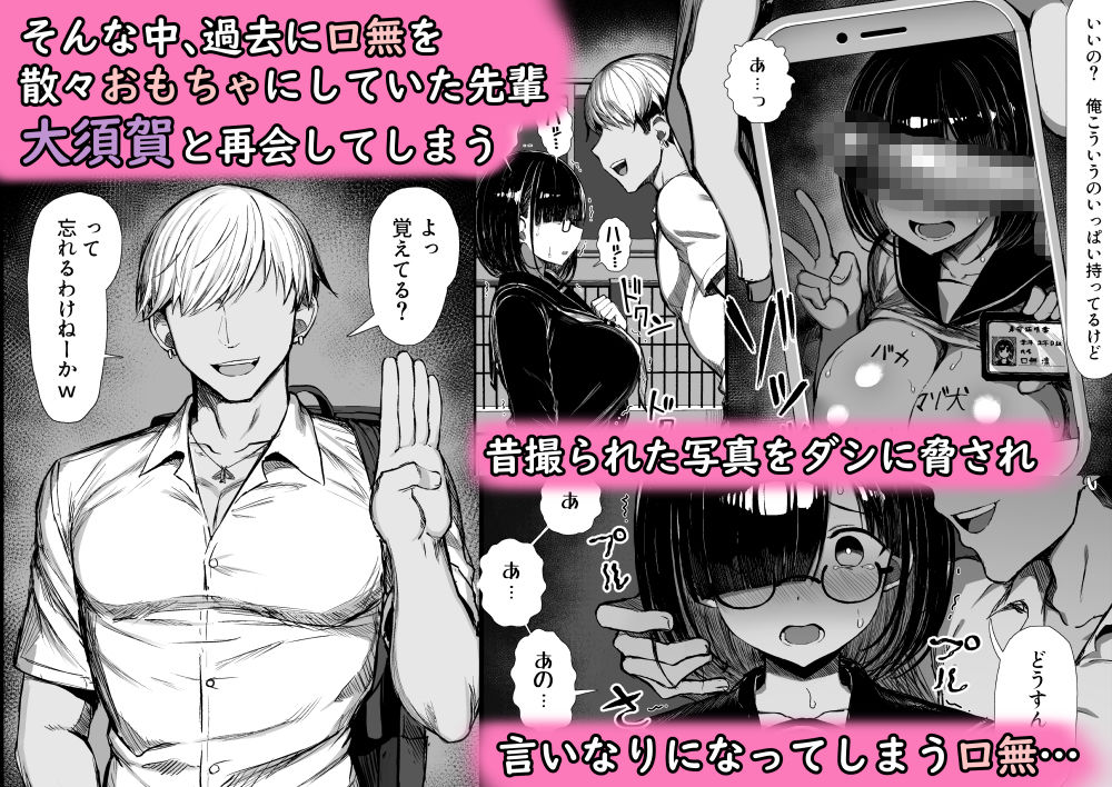 過去に凛を散々おもちゃにしていた先輩大須賀と西海市、昔撮影されたエロい写真をネタに言いなりにされてしまう凛。
