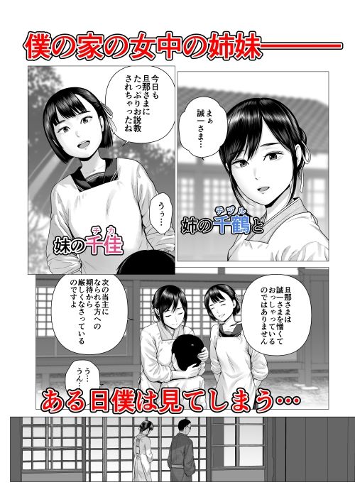 千鶴と千佳の姉妹の女中がいる家