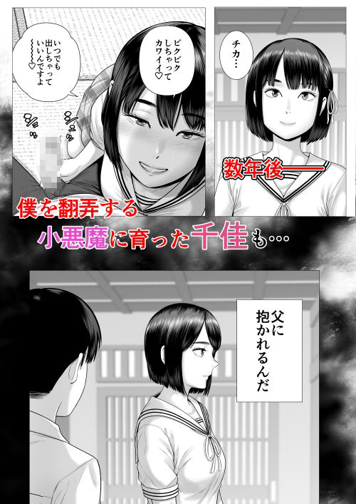主人公を翻弄する小悪魔に育った千佳