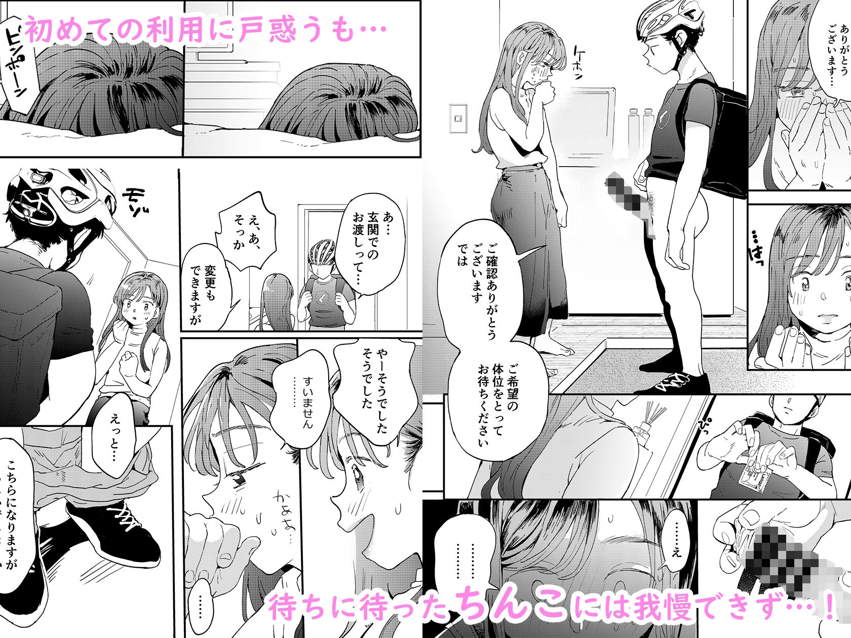 届いたのは巨大なチンポ。初めての利用で戸惑うものの、好きな体位で待ってくれと言われ。