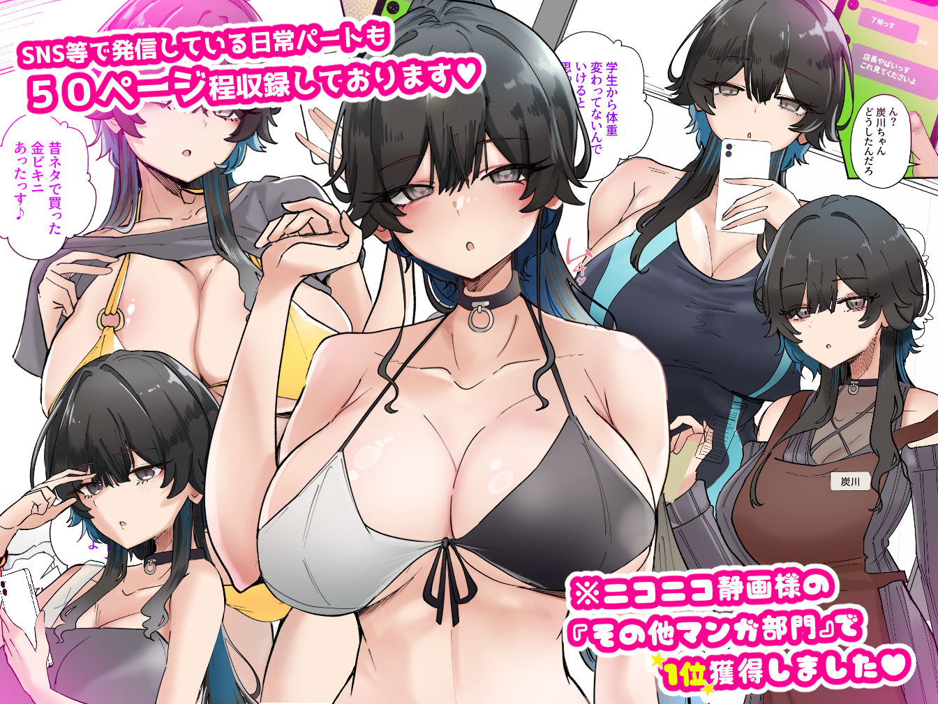 無料で読める！エロ漫画！バイトのクールHカップでか乳ちゃんは弱者男性moヤラせてくれる【KANIKORO】