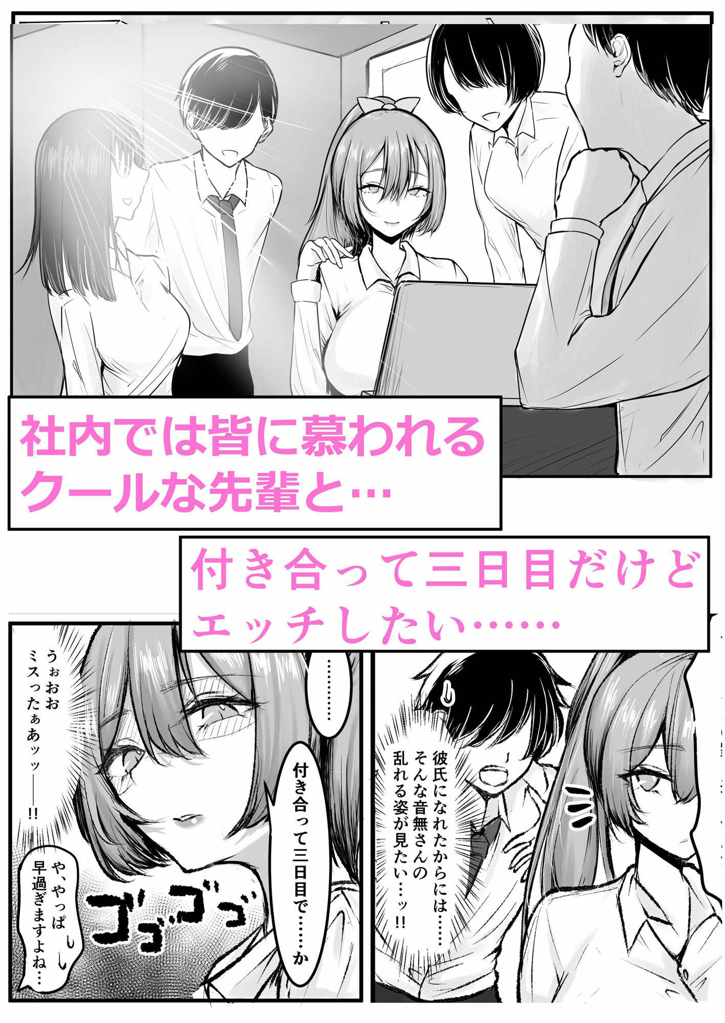 社内で慕われるクール先輩と付き合って3日なのでセックスした主人公