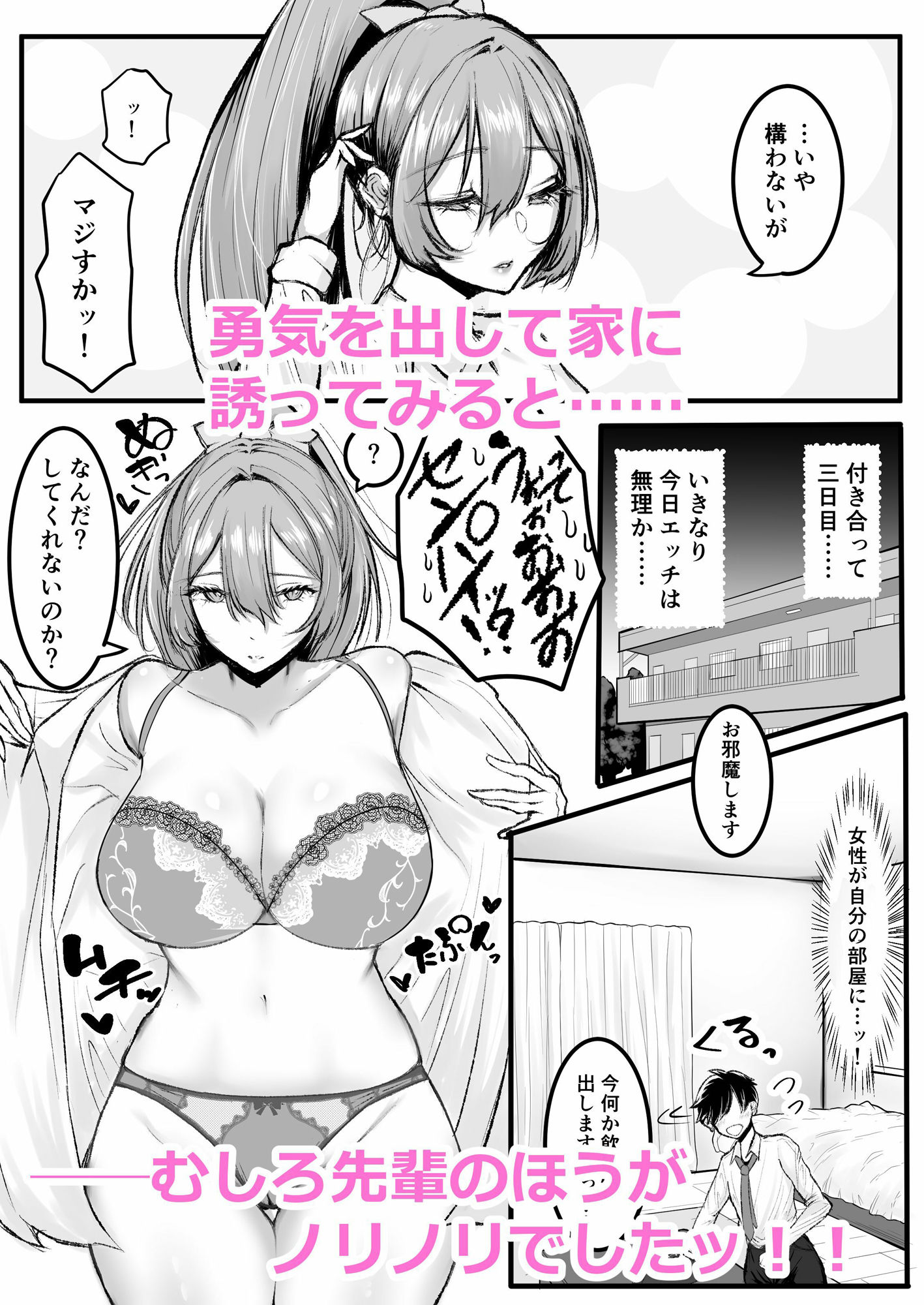 付き合って三日目でセックスを懇願してくるクールな先輩