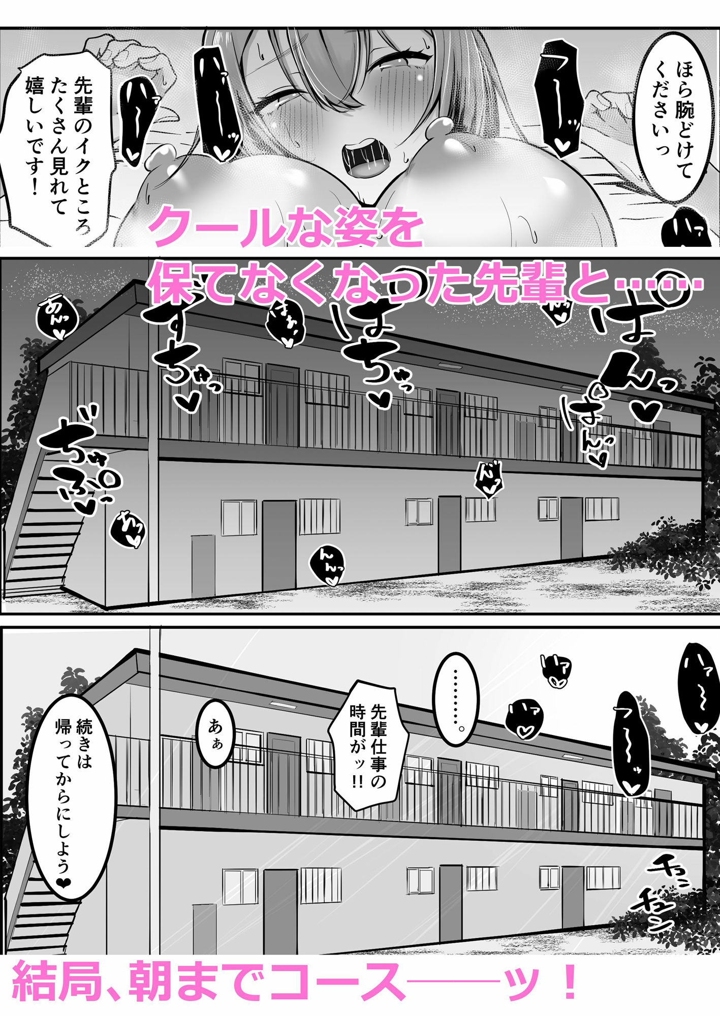 クールじゃなくなった先輩と朝までセックスしまくり