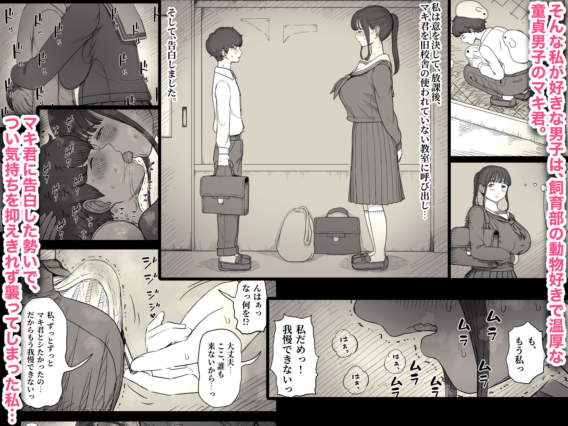 花岡さんは大好きなマキくんに告白して、その勢いで思わず襲ってしまう