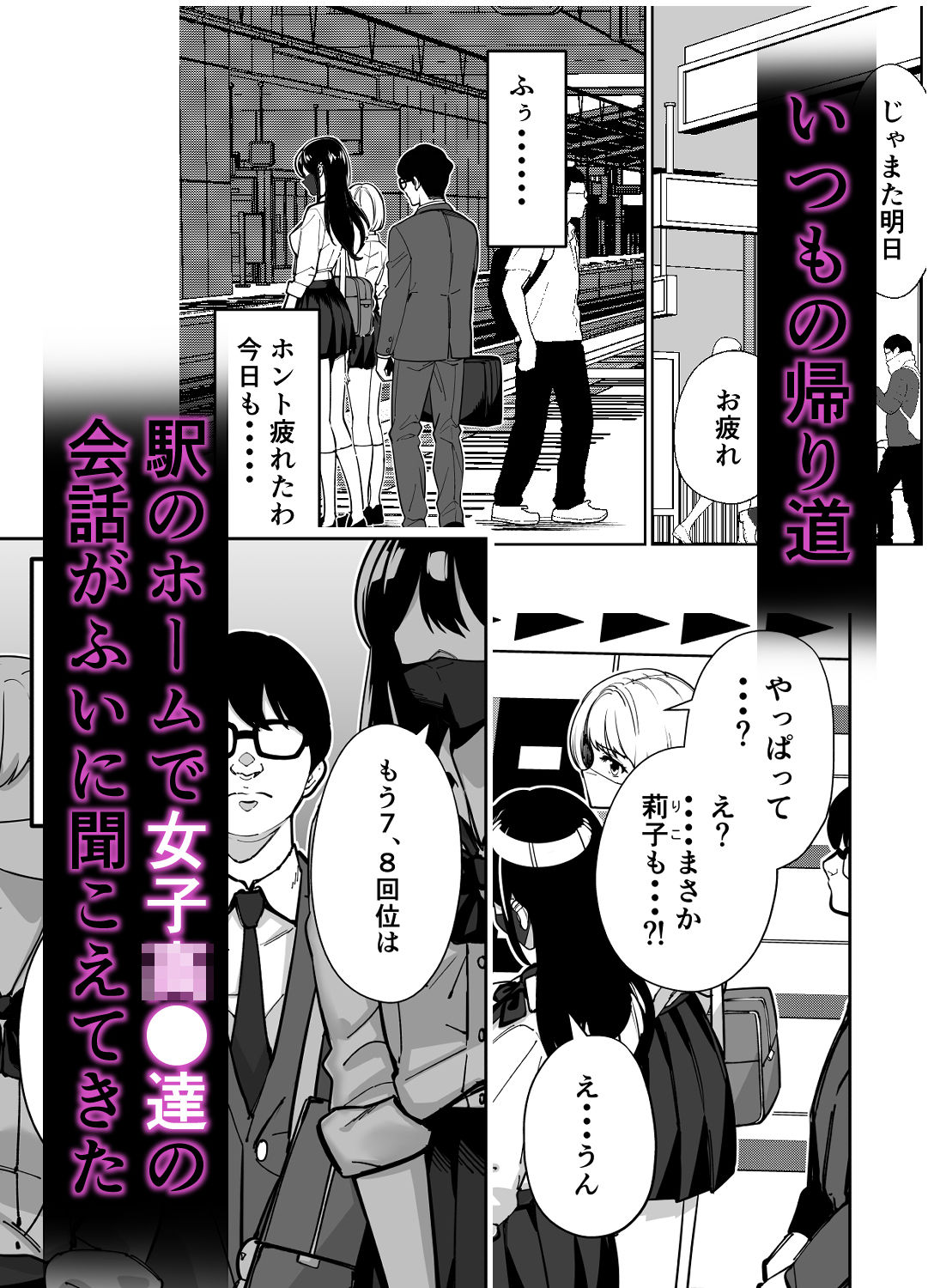 いつもの帰り道。サラリーマンの前に女子高生がいて話をしている