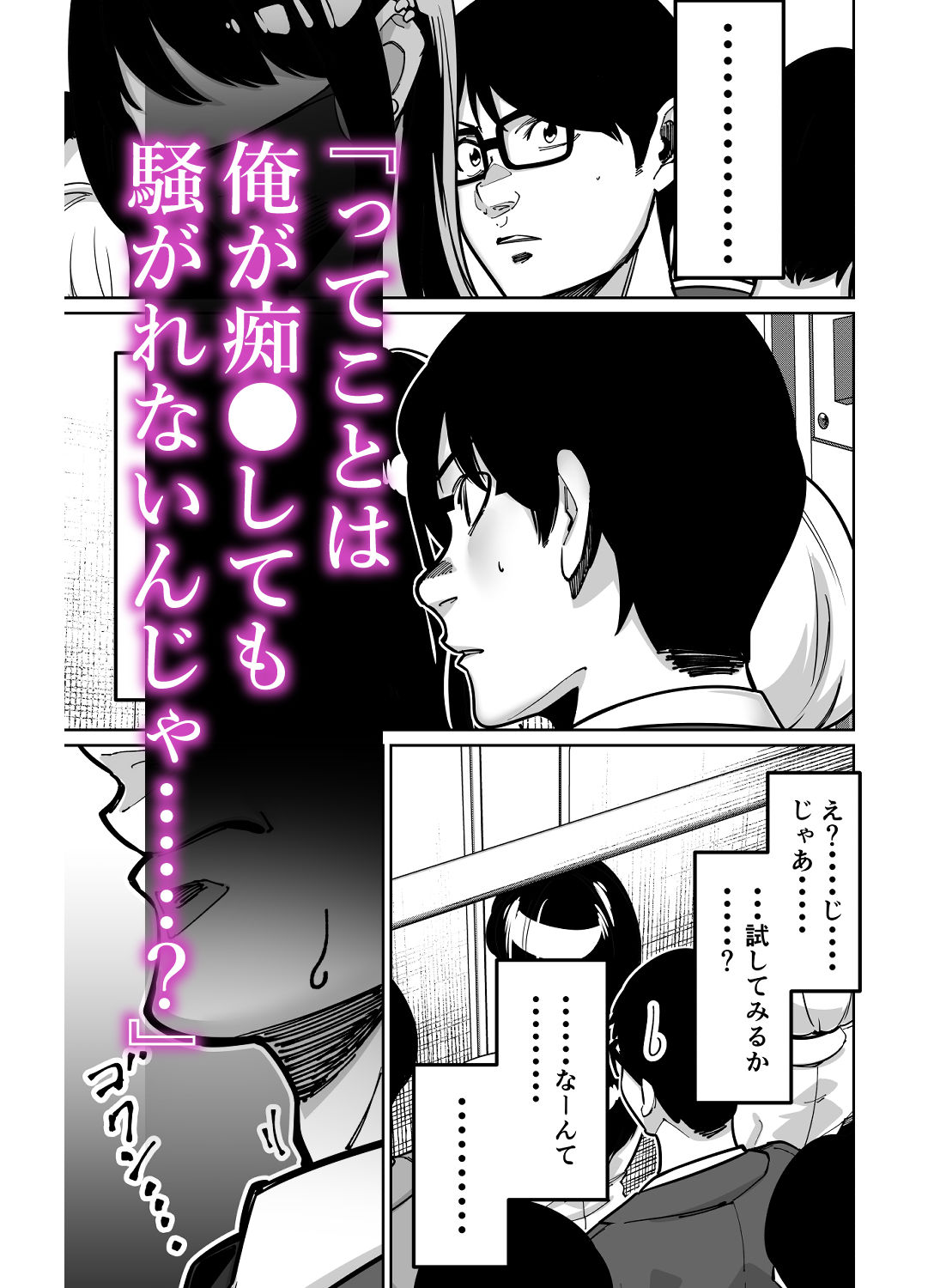 痴漢をしても騒がれないのではないかという希望