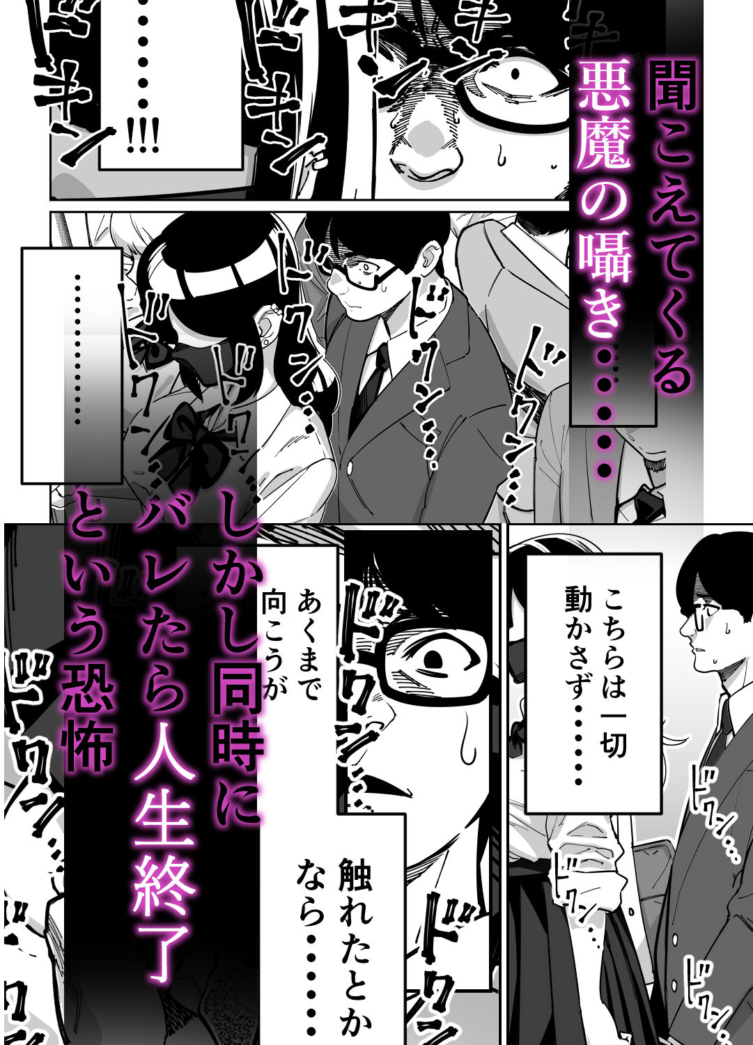 痴漢をしろと悪魔の声がささやいてくる。バレたら人生終了という恐怖