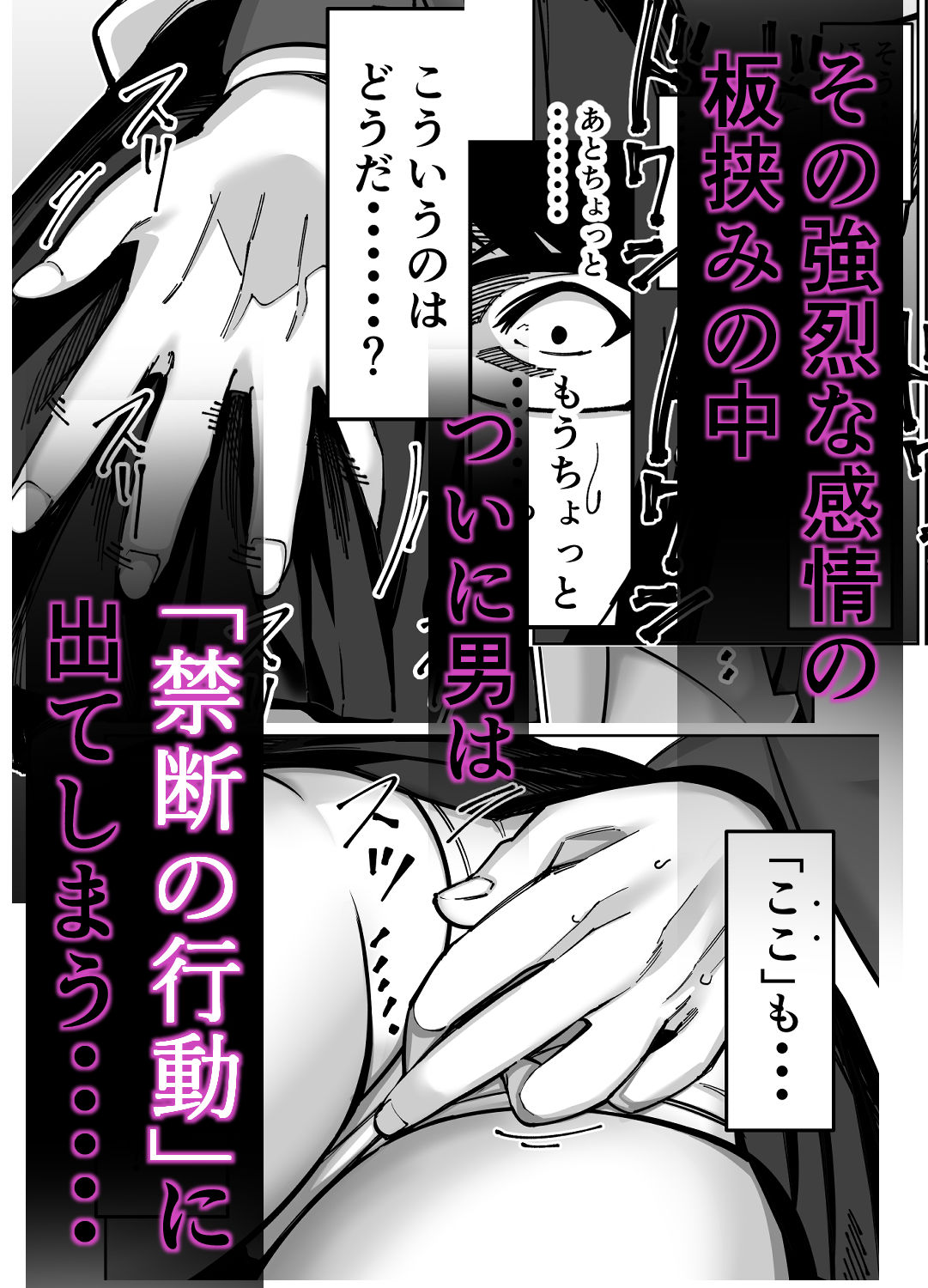 男は禁断の行為に出る。女の子のスカートの中に手を入れパンツの中をまさぐりはじめる