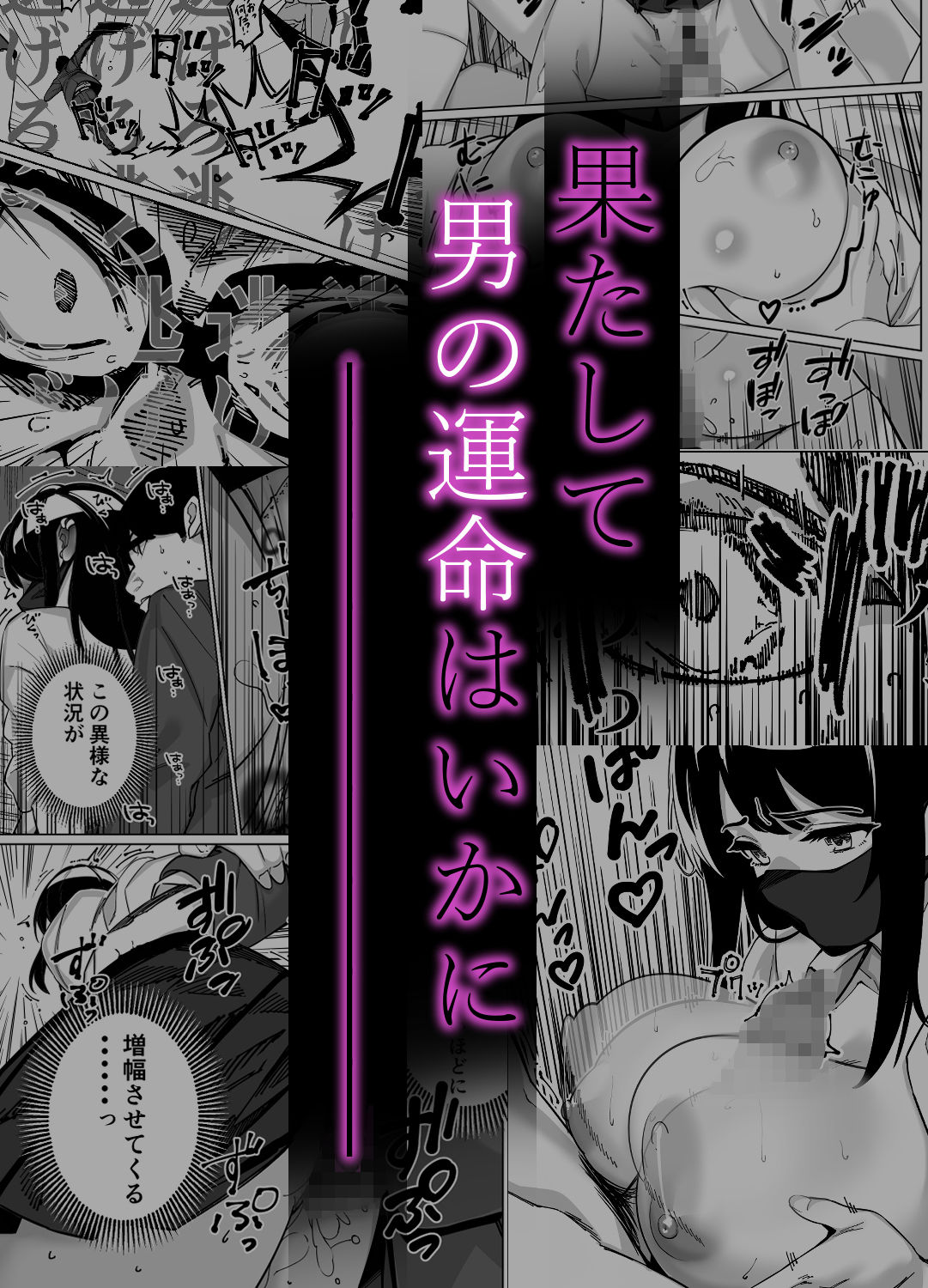 痴漢に手を染めた男の運命やいかに。置換をした女子にパイズリされたり、セックスしたりしている