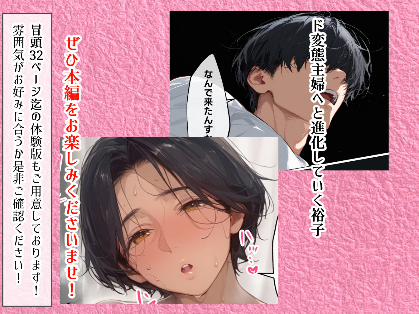 ド変態主婦へとしんかしていく人妻の裕子