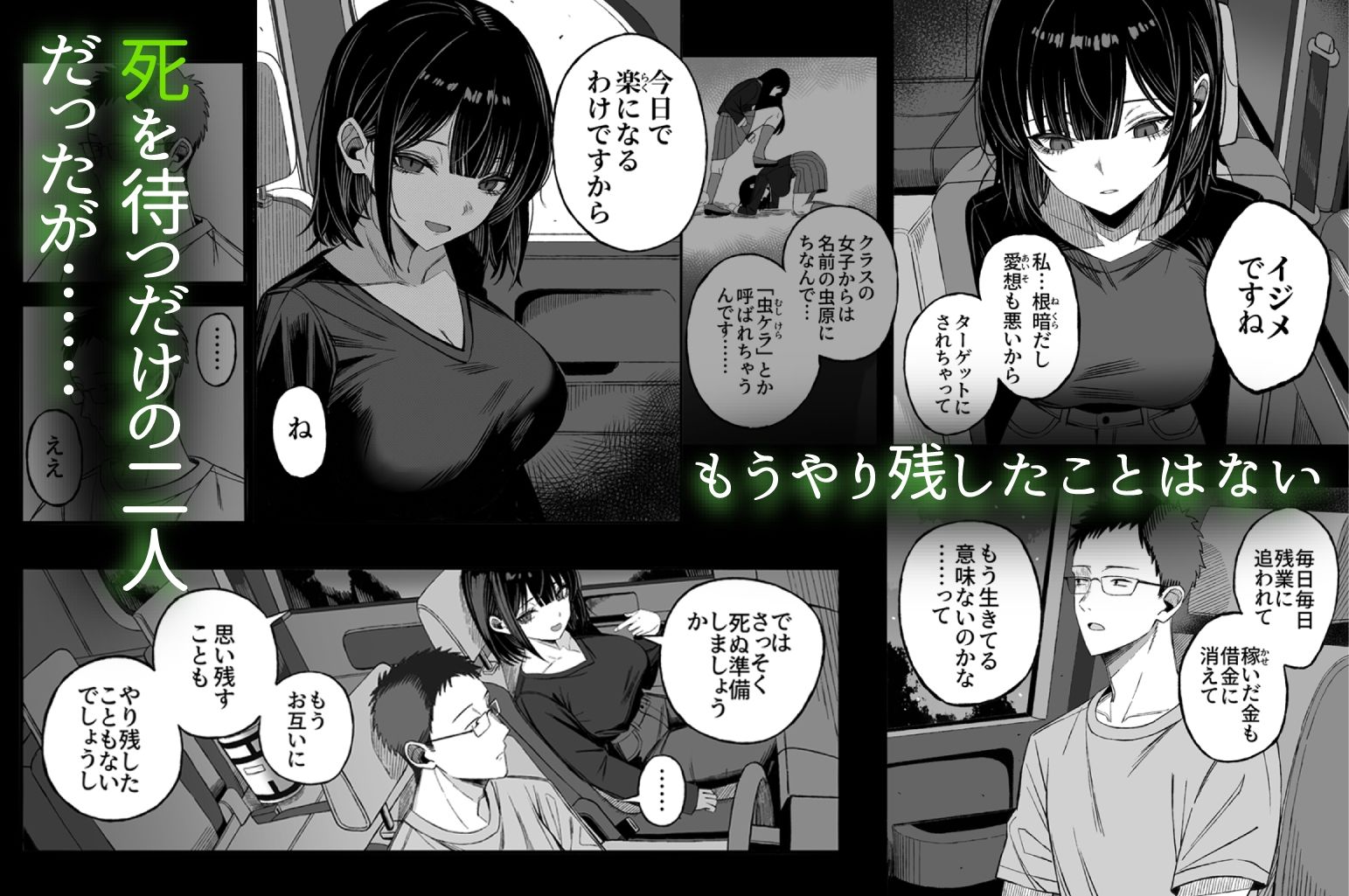 SNSで知り合い自殺の準備をしている男女