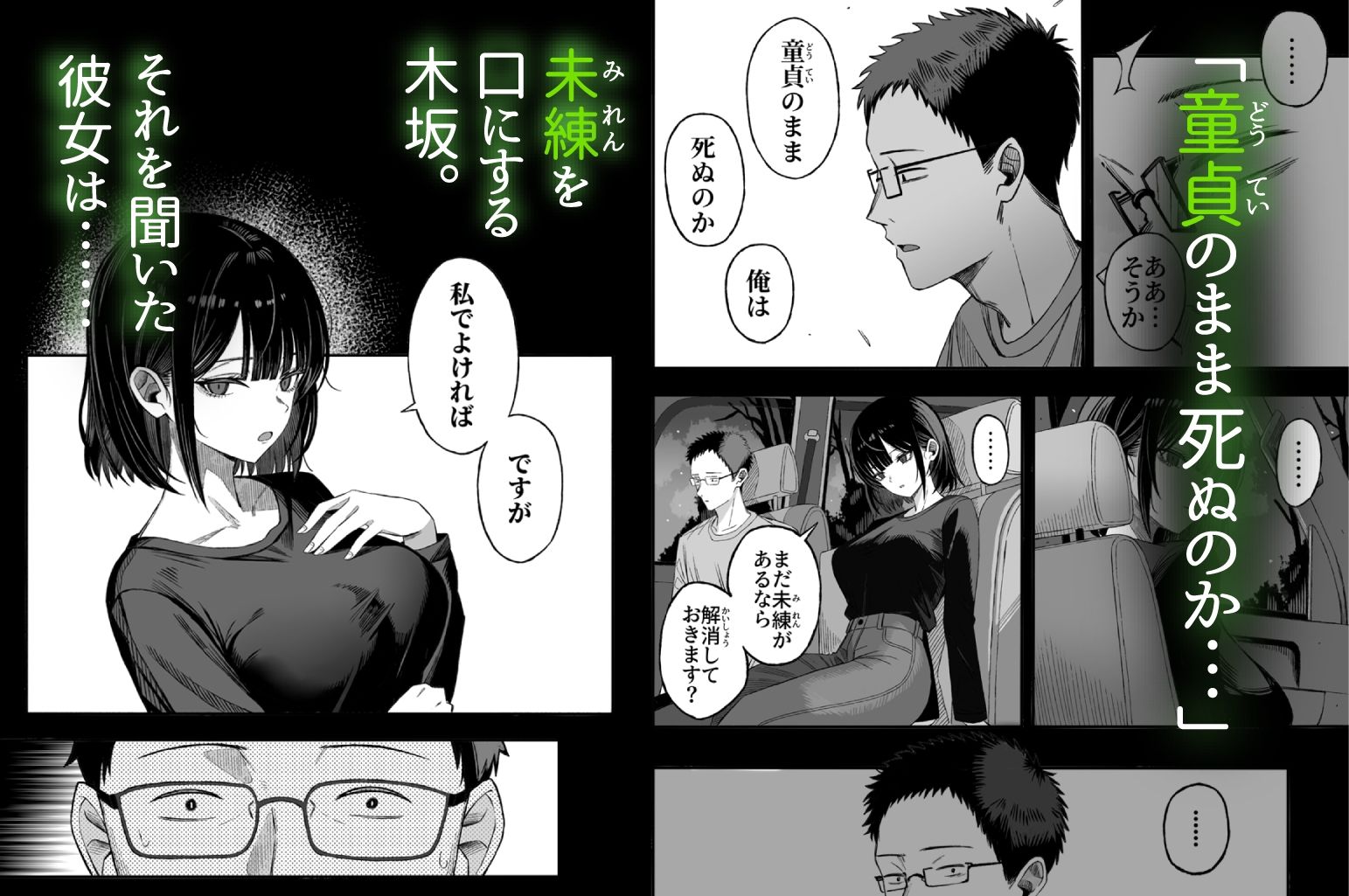 童貞のまま死ぬのか。未練があるなら解消しようと女体を差し出す女