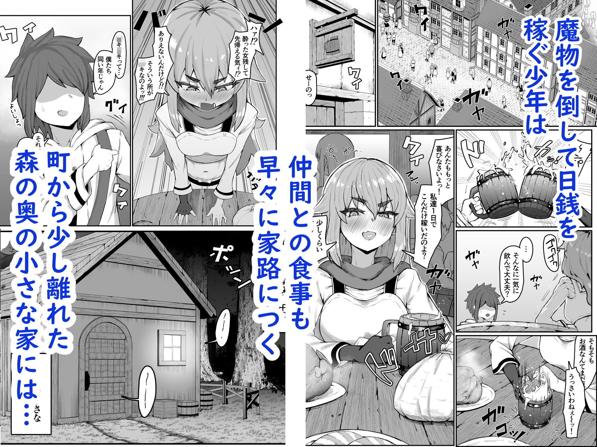 少年は仕事を終えると早々に家路につき、森の奥の小さな家に急いで帰る