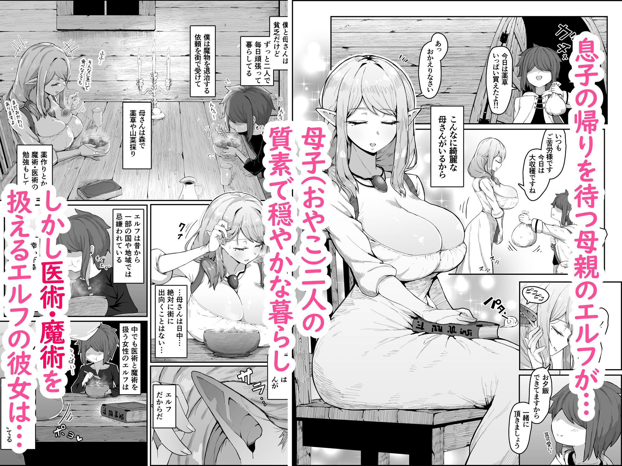 息子の帰りを待つ母親エルフ