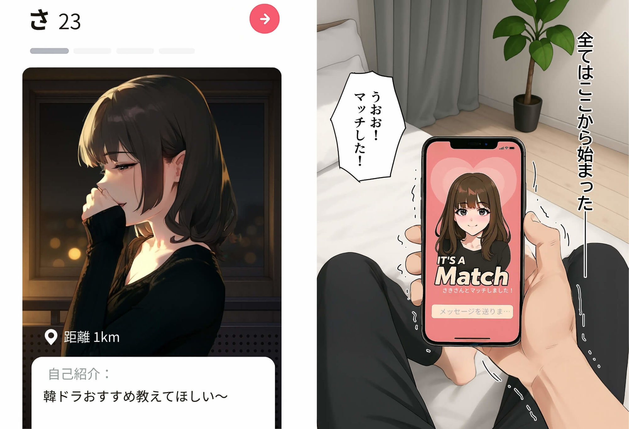 可愛い女の子とマッチングアプリで知り合う