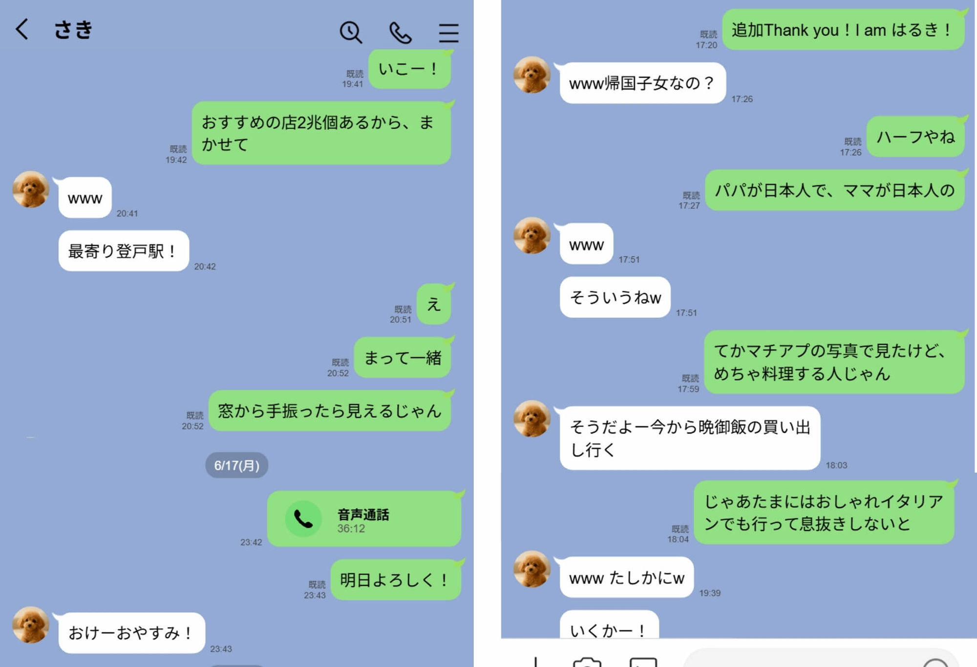 LINEで連絡を取り合う