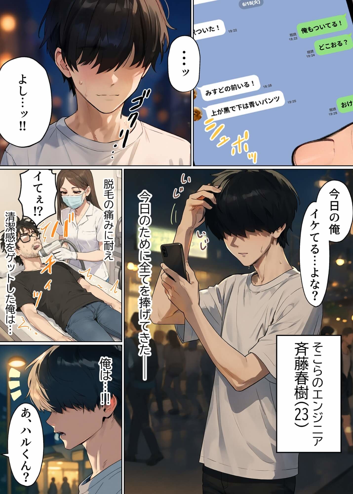 そこいらのエンジニア斎藤春樹23歳