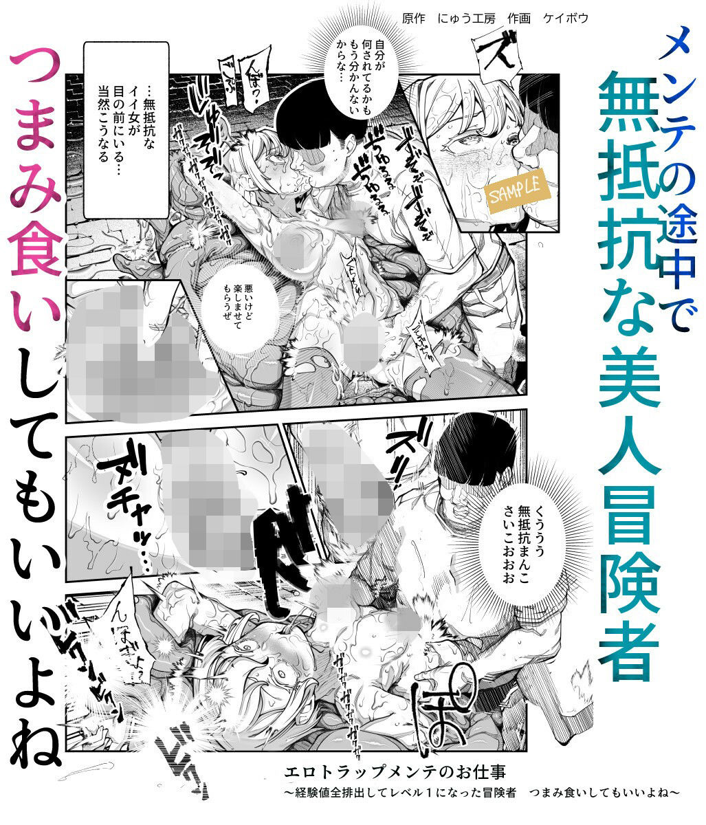 メンテナンスの途中で無抵抗な美人冒険者をつまみ食いする主人公。無抵抗まんこに挿入する。
