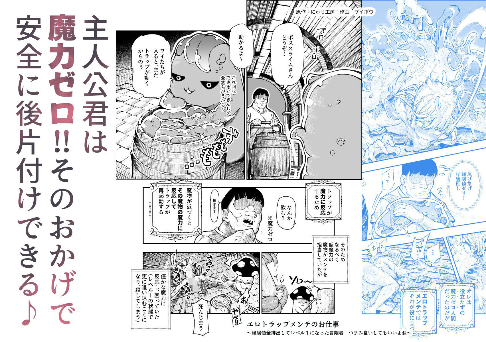 トラップを片付ける主人公は魔力ゼロなので安全。トラップの回収を仕事にしている。