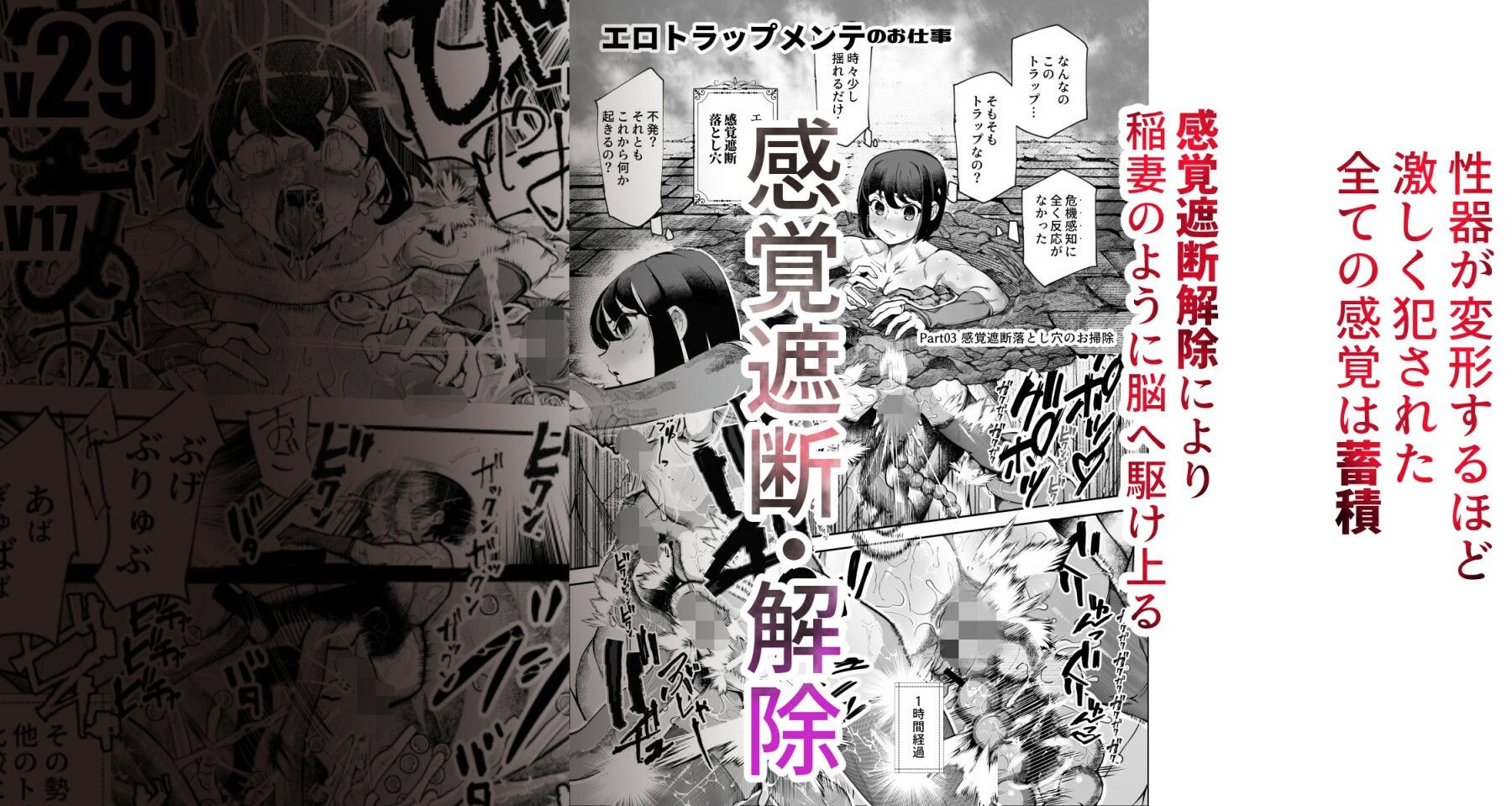 性器が変形するほど激しく犯されたすべての感覚は蓄積され、感覚遮断解除によりイナヅマのように脳へ駆け上がる。